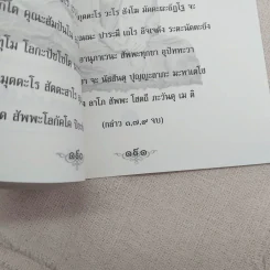 ตามรอยพระอริยเจ้า หลวงปู่โต๊ะ อินทสุวณโณ (พระราชสังวราภิมณฑ์) วัดประดู่ฉิมพลี กรุงเทพฯ - ดำรงธรรม รูปที่ 11