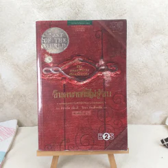 จินตนาการไม่รู้จบ The Neverending Story - มิชาเอ็ล เอ็นเด้ รูปที่ 1