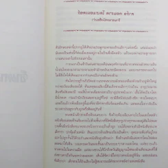 จินตนาการไม่รู้จบ The Neverending Story - มิชาเอ็ล เอ็นเด้ รูปที่ 11