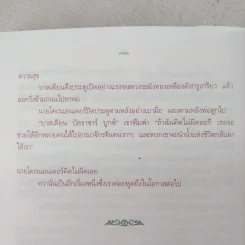 จินตนาการไม่รู้จบ The Neverending Story - มิชาเอ็ล เอ็นเด้ รูปที่ 12