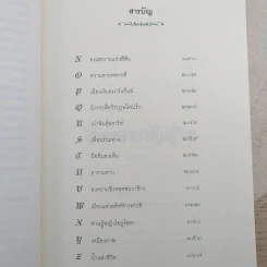 จินตนาการไม่รู้จบ The Neverending Story - มิชาเอ็ล เอ็นเด้ รูปที่ 10