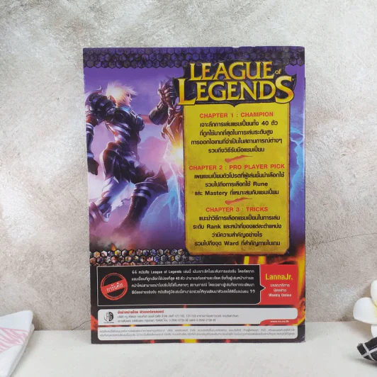League of Legends : Turn Pro รูปที่ 2
