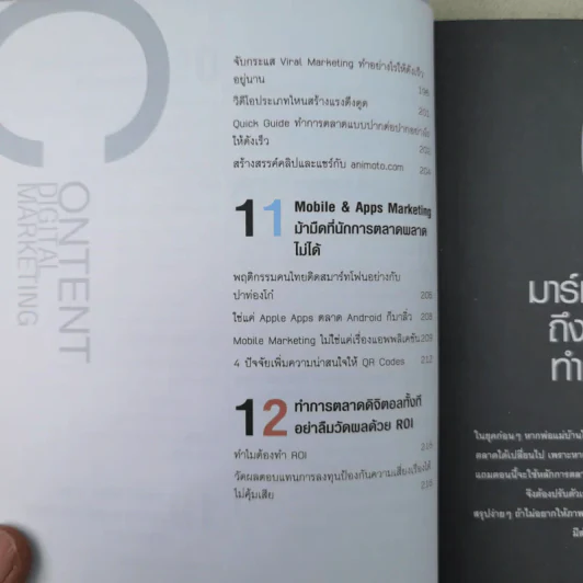 Digital Marketing : Concept & Case Study รูปที่ 18
