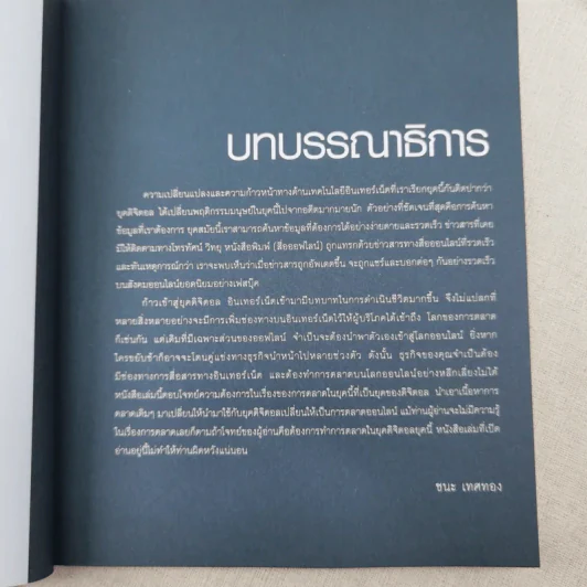 Digital Marketing : Concept & Case Study รูปที่ 11