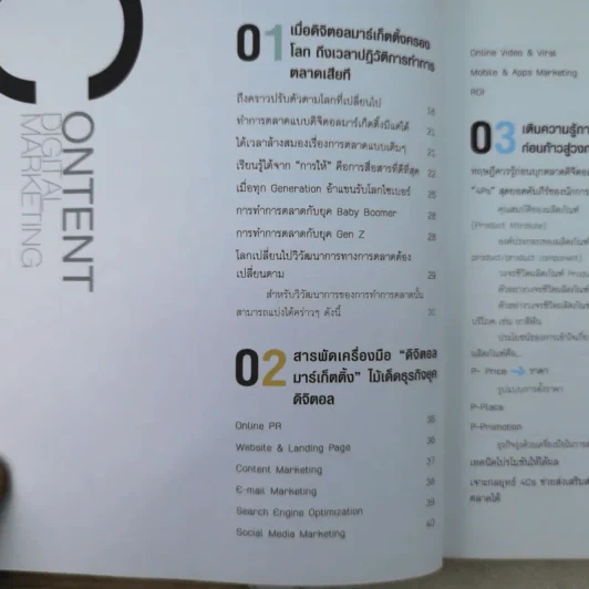Digital Marketing : Concept & Case Study รูปที่ 14
