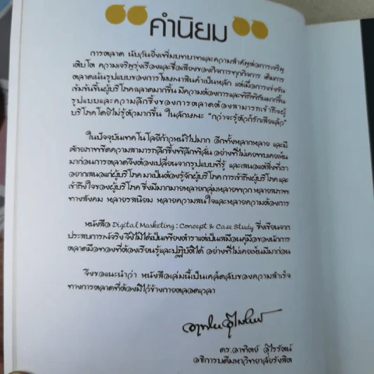 Digital Marketing : Concept & Case Study รูปที่ 10