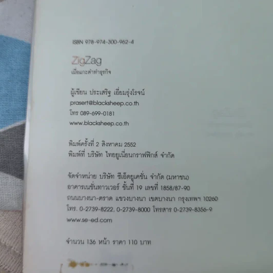 ZigZag เมื่อแกะดำทำธุรกิจ - ประเสริฐ เอี่ยมรุ่งโรจน์ รูปที่ 4