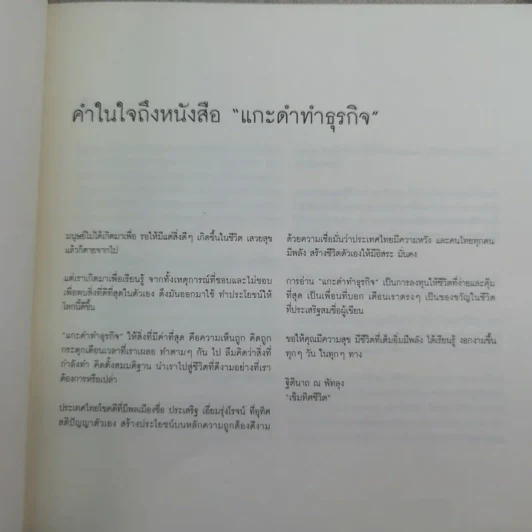 ZigZag เมื่อแกะดำทำธุรกิจ - ประเสริฐ เอี่ยมรุ่งโรจน์ รูปที่ 5