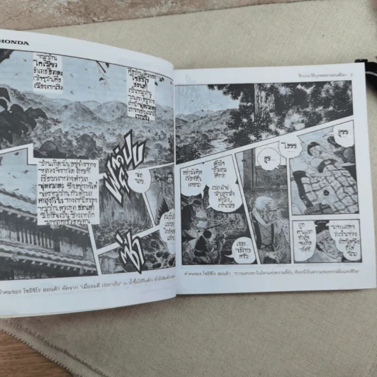 การ์ตูนชีวประวัติบุคคลยานยนต์โลก โซอิชิโร ฮอนด้า เล่ม 1 รูปที่ 11