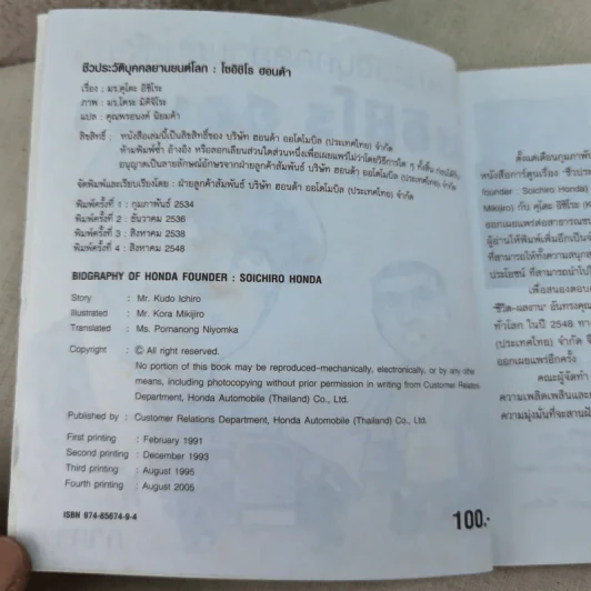การ์ตูนชีวประวัติบุคคลยานยนต์โลก โซอิชิโร ฮอนด้า เล่ม 1 รูปที่ 7