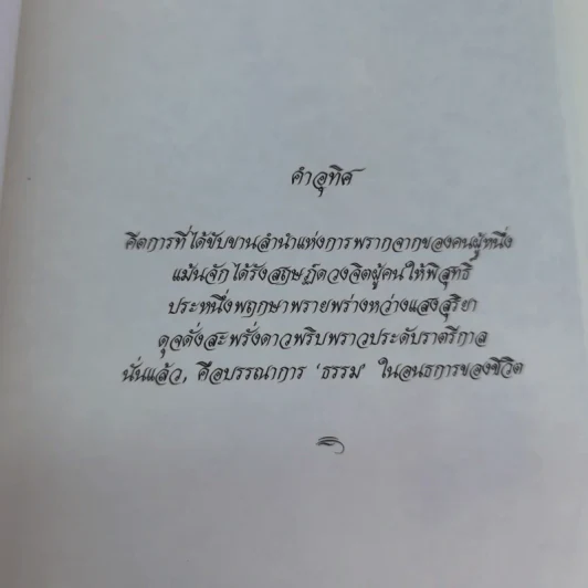 พี่ชายที่แสนดี หนังสืออนุสรณ์ นายห้างทอง ธรรมวัฒนะ Boxset รูปที่ 8