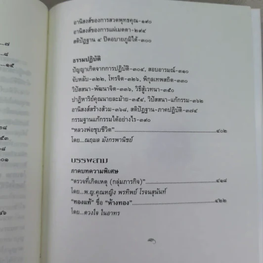 พี่ชายที่แสนดี หนังสืออนุสรณ์ นายห้างทอง ธรรมวัฒนะ Boxset รูปที่ 11