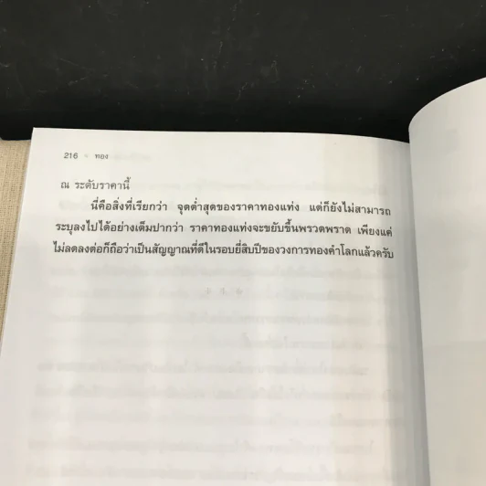 เงินทองต้องรู้ 2 - วีระ ธีรภัทร รูปที่ 9