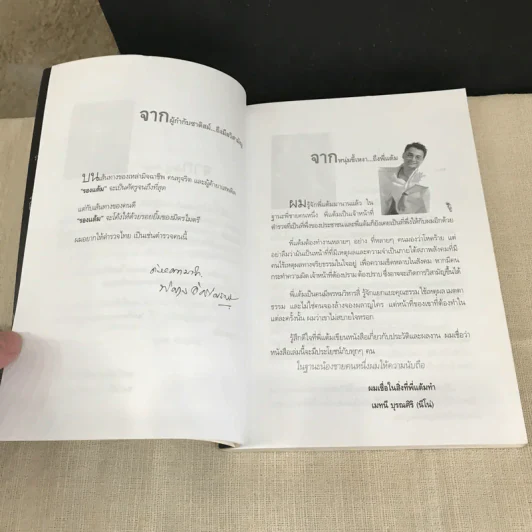 เส้นทางชีวิต มือปราบหูดำ - พ.ต.อ.วิชัย สังข์ประไพ รูปที่ 8