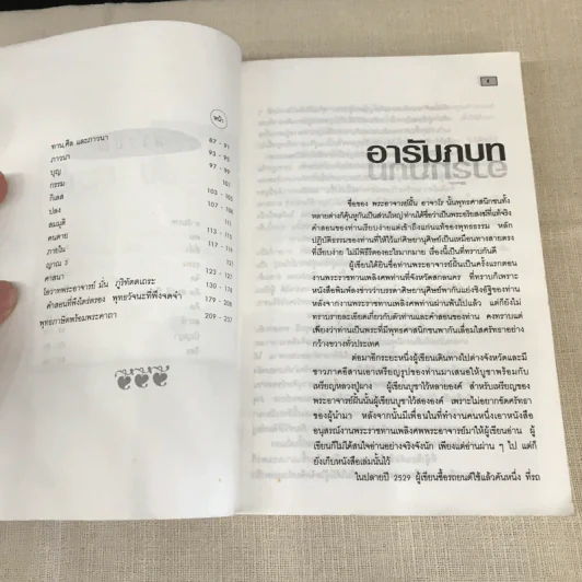 คำสอนและหลักปฏิบัติของพระอาจารย์ฝั้น อาจาโร - ธรรมวุฒิ รูปที่ 6