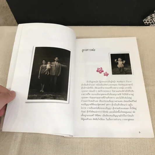 งานพระราชทานเพลิงศพ (เป็นกรณีพิเศษ) ปานฤดี ศุภทรัพย์ 9 เมษายน 2549 รูปที่ 8