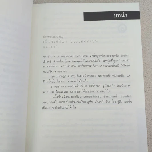 Digital Fortress ล่ารหัสมรณะ - แดน บราวน์ รูปที่ 10