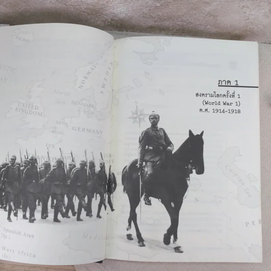 World War I,II สงครามโลก 1,2 (ฉบับสมบูรณ์) ประวัติศาสตร์การเข่นฆ่าที่โลกต้องเรียนรู้ - วีระชัย โชคมุกดา รูปที่ 10