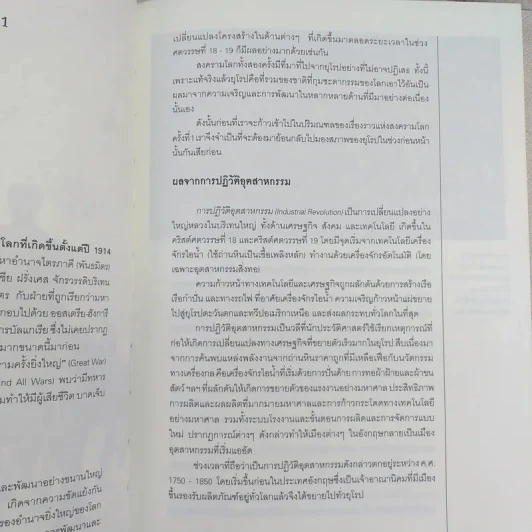 World War I,II สงครามโลก 1,2 (ฉบับสมบูรณ์) ประวัติศาสตร์การเข่นฆ่าที่โลกต้องเรียนรู้ - วีระชัย โชคมุกดา รูปที่ 12