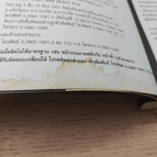 ยุทธวิธีล้วงความลับจับโกหก รูปที่ 9