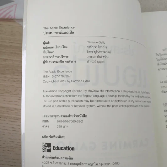 ประสบการณ์แอปเปิล The Apple Experience - Carmine Gallo รูปที่ 8