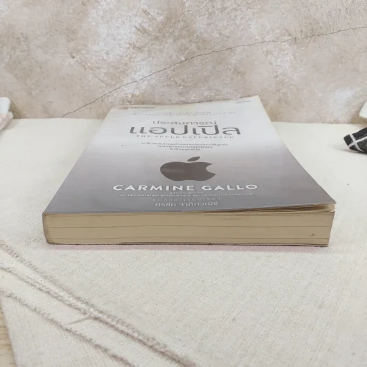ประสบการณ์แอปเปิล The Apple Experience - Carmine Gallo รูปที่ 4