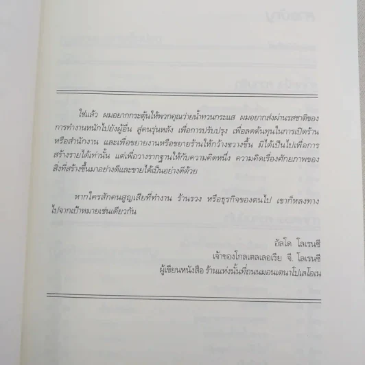 ถอยไปข้างหน้า ONWARD - โฮวาร์ด ชูลท์ส (ซีอีโอสตาร์บัคส์) รูปที่ 11