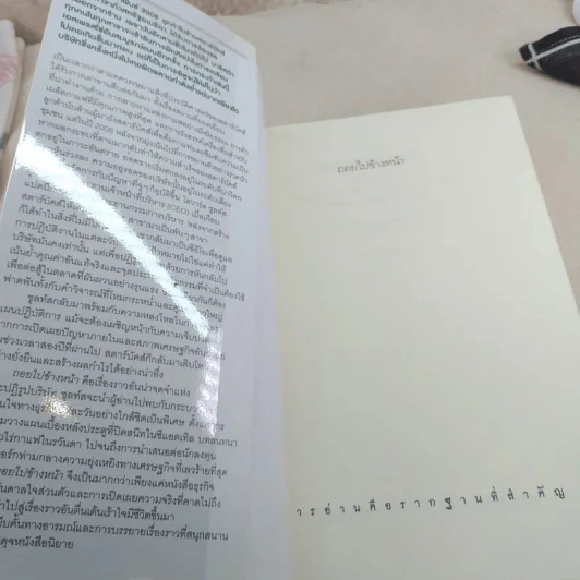 ถอยไปข้างหน้า ONWARD - โฮวาร์ด ชูลท์ส (ซีอีโอสตาร์บัคส์) รูปที่ 7