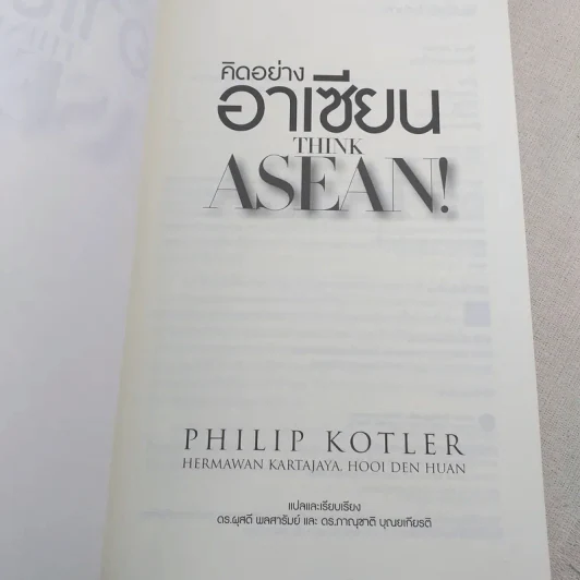 คิดอย่างอาเซียน Think Asean - Philip Kotler รูปที่ 7