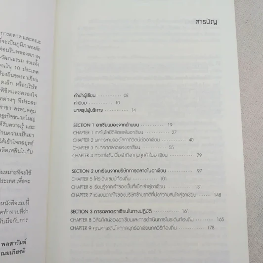 คิดอย่างอาเซียน Think Asean - Philip Kotler รูปที่ 10