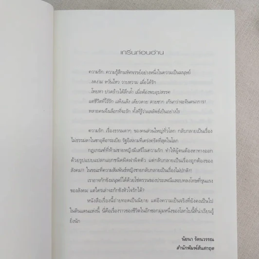 ชั่วนิรันดร์ อัล-นัซลา The Consequences of Love รูปที่ 8