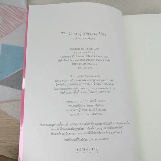 ชั่วนิรันดร์ อัล-นัซลา The Consequences of Love รูปที่ 7