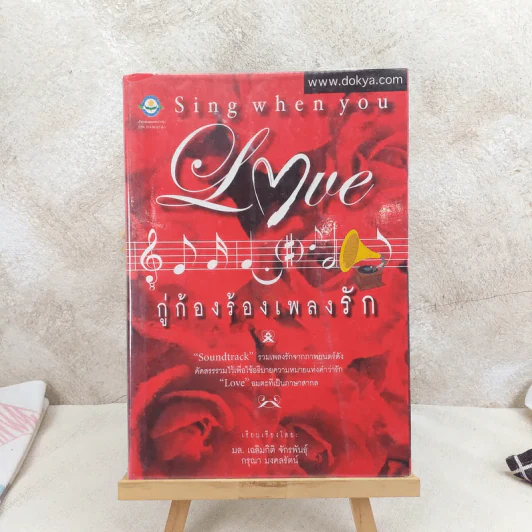 กู่ก้องร้องเพลงรัก Soundtrack รวมเพลงรักจากภาพยนตร์ดัง รูปที่ 1