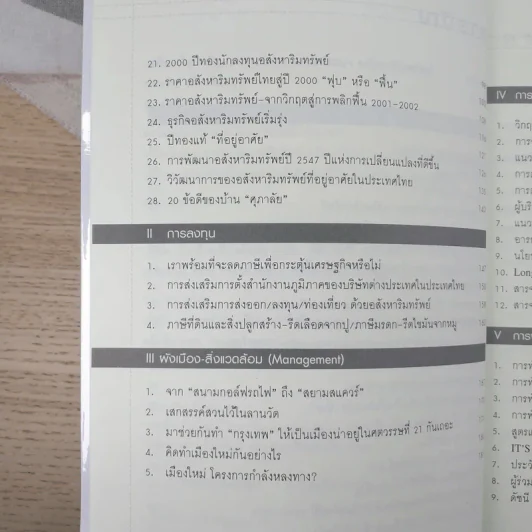 เคล็ด (ไม่) ลับ การบริหาร+การพัฒนาอสังหาริมทรัพย์ รูปที่ 9