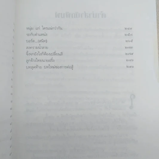 เขาว่าผมคือมืออาชีพ - สุจินต์ จันทร์นวล รูปที่ 10