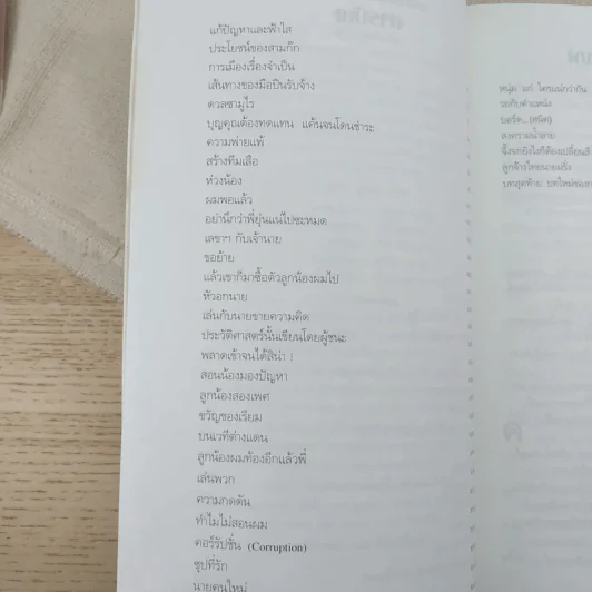 เขาว่าผมคือมืออาชีพ - สุจินต์ จันทร์นวล รูปที่ 9