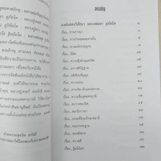 วิสัชนาธรรม หลวงพ่อชา สุภัทโท, หลวงปู่เทสก์ เทสรังสี - ประกายธรรม รูปที่ 9
