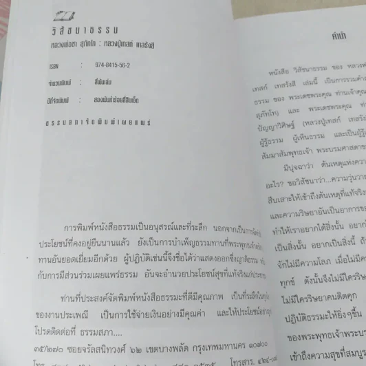 วิสัชนาธรรม หลวงพ่อชา สุภัทโท, หลวงปู่เทสก์ เทสรังสี - ประกายธรรม รูปที่ 8