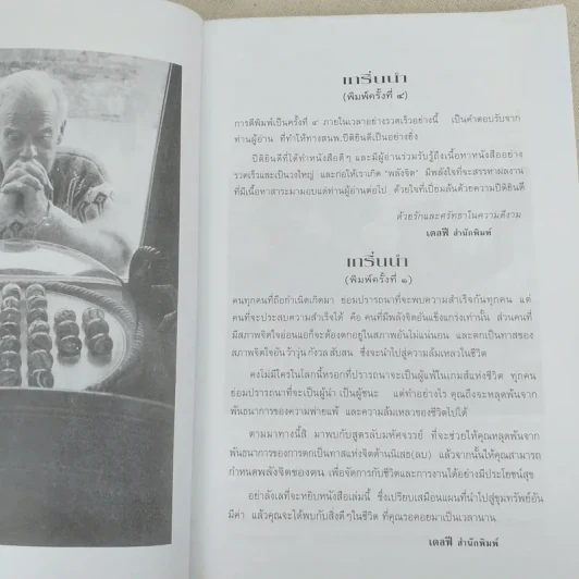 พลังจิต สูตรลับสู่ความสำเร็จสูงสุดของชีวิต - แก้วปวงคำ วงไชย รูปที่ 4