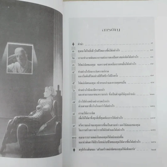พลังจิต สูตรลับสู่ความสำเร็จสูงสุดของชีวิต - แก้วปวงคำ วงไชย รูปที่ 5