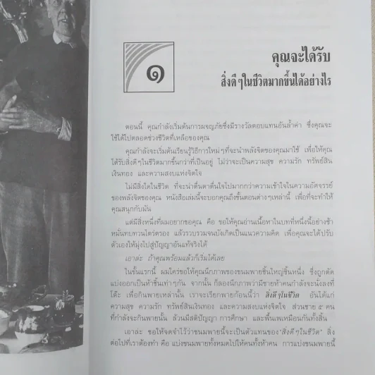 พลังจิต สูตรลับสู่ความสำเร็จสูงสุดของชีวิต - แก้วปวงคำ วงไชย รูปที่ 6