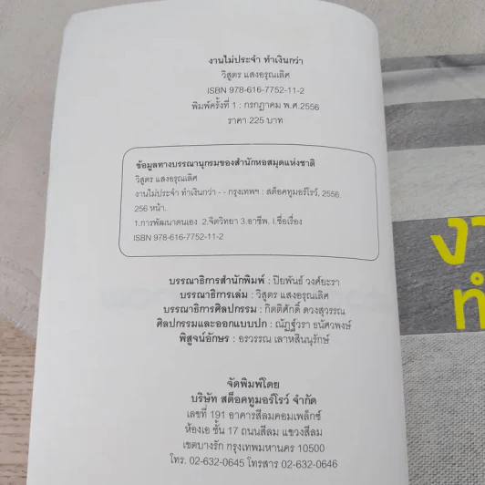 งานไม่ประจำทำเงินกว่า - วิสูตร แวงอรุณเลิศ รูปที่ 7
