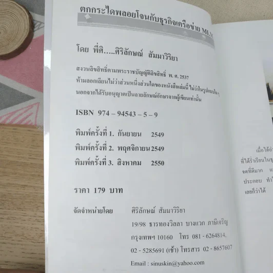 ตกกระไดพลอยโจนกับธุรกิจเครือข่าย MLM รูปที่ 7