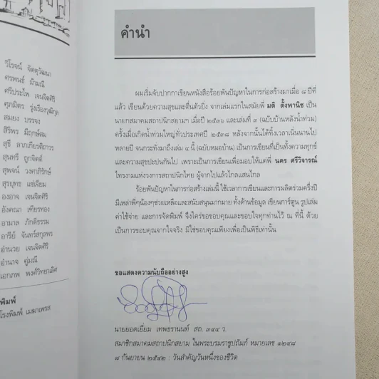 ร้อยพันปัญหาในงานก่อสร้าง เล่ม 4 ฉบับหมอบ้าน รูปที่ 8
