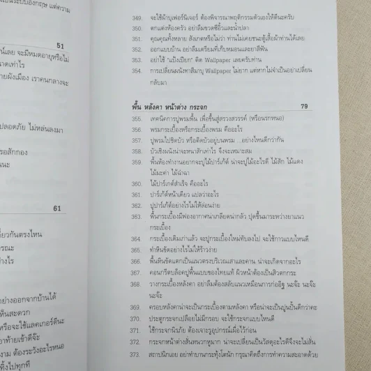 ร้อยพันปัญหาในงานก่อสร้าง เล่ม 4 ฉบับหมอบ้าน รูปที่ 12