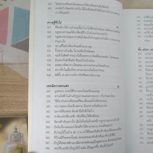 ร้อยพันปัญหาในงานก่อสร้าง เล่ม 4 ฉบับหมอบ้าน รูปที่ 11