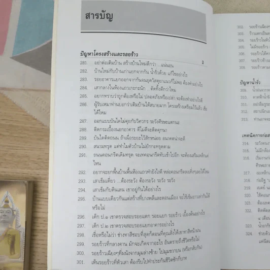 ร้อยพันปัญหาในงานก่อสร้าง เล่ม 4 ฉบับหมอบ้าน รูปที่ 9
