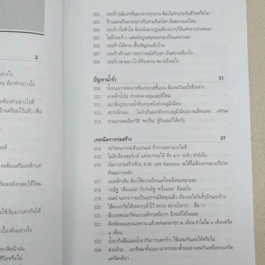 ร้อยพันปัญหาในงานก่อสร้าง เล่ม 4 ฉบับหมอบ้าน รูปที่ 10