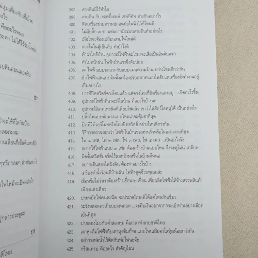 ร้อยพันปัญหาในงานก่อสร้าง เล่ม 4 ฉบับหมอบ้าน รูปที่ 14