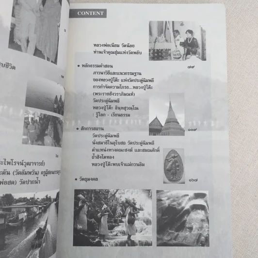 ตามรอยพระอริยเจ้า หลวงปู่โต๊ะ อินทสุวณโณ (พระราชสังวราภิมณฑ์) วัดประดู่ฉิมพลี กรุงเทพฯ - ดำรงธรรม รูปที่ 9